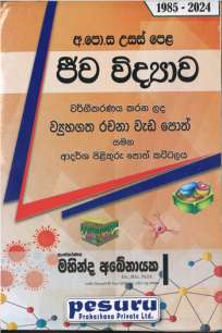 Biology Pesuru Struc Essay ජීව විද්‍යාව පේසුරු