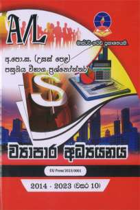Business Studies ව්‍යාපාර අධ්‍යයනය