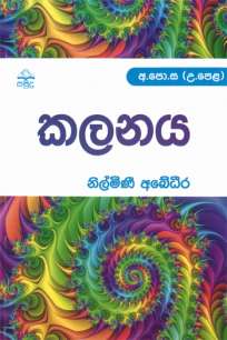 Calculus කලනය