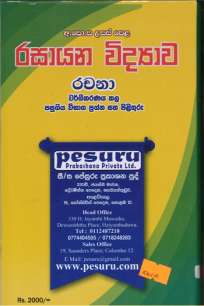 Chemistry Pesuru Essay රසායන විද්‍යාව පේසුරු