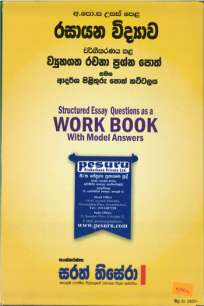 Chemistry Pesuru Struc Essay  රසායන විද්‍යාව පේසුරු
