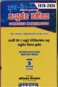 Combined Maths Pesuru සංයුක්ත ගණිතය පේසුරු