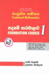 Foundation Course සංයුක්ත ගණිතය පදනම් පාඨමාලාව