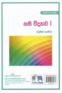 Genetics ගති විද්‍යාව 1