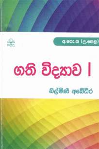 Genetics ගති විද්‍යාව 1