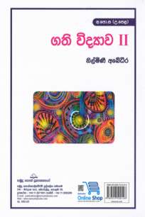 Genetics ii ගති විද්‍යාව ii