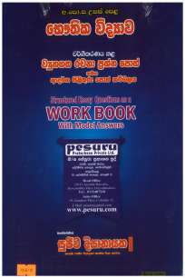 Physics Pesuru Structure Essay භෞතික විද්‍යාව පේසුරු