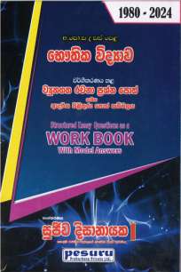 Physics Pesuru Structure Essay භෞතික විද්‍යාව පේසුරු