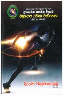 Physics Structure Essay භෞතික විද්‍යාව ව්‍යුහගත රචනා වැඩපොත