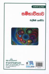 Probability සම්භාවිතාව