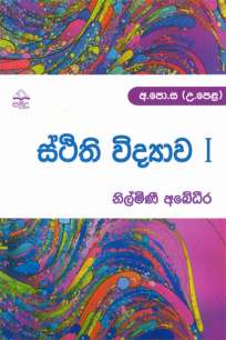 Statics i ස්ථිති විද්‍යාව i
