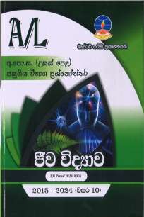 Biology ජීව විද්‍යාව